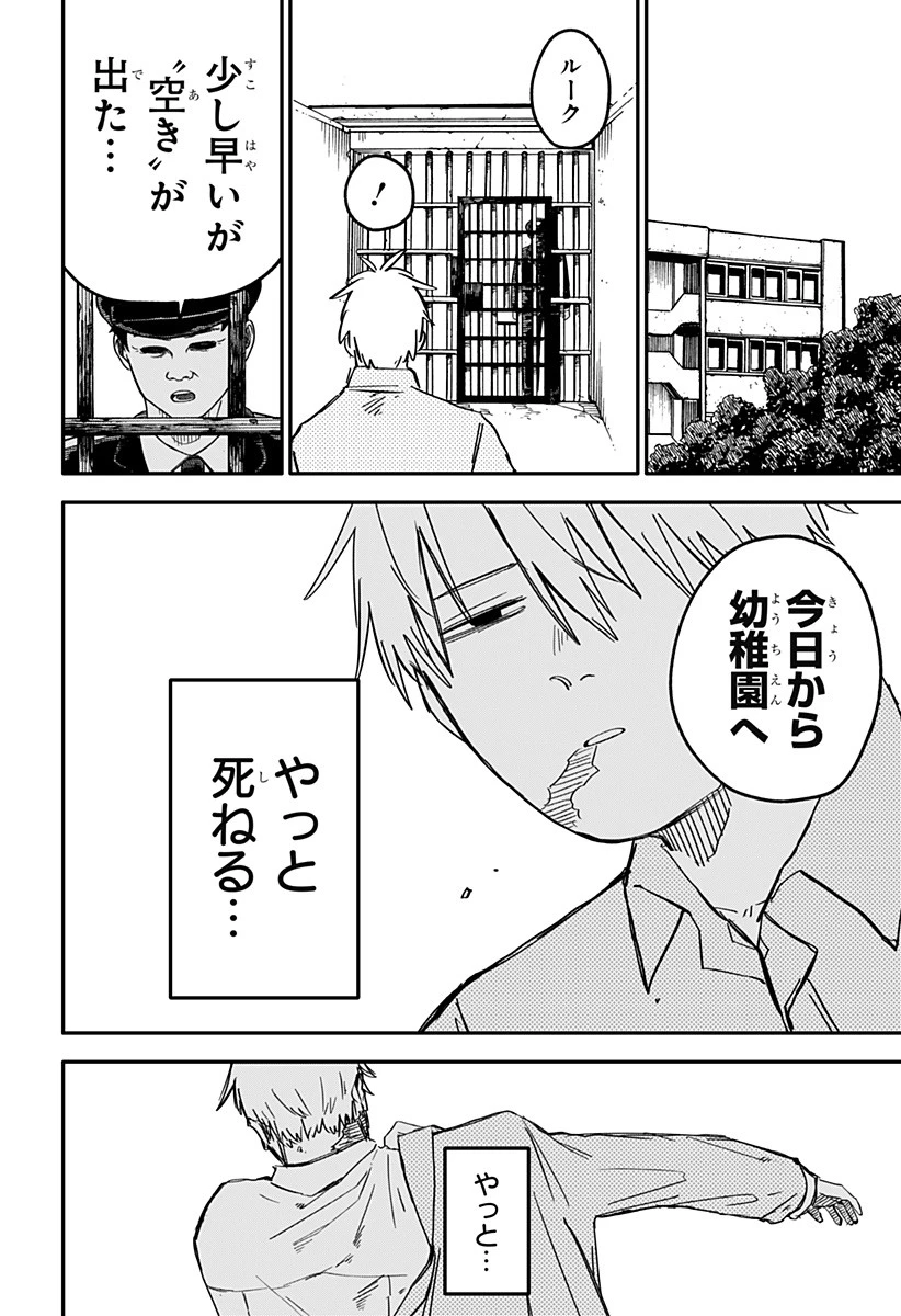 幼稚園WARS 第67話 - 12