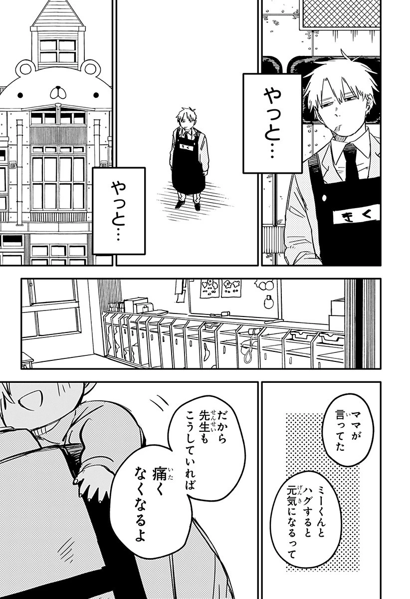 幼稚園WARS 第67話 - 13