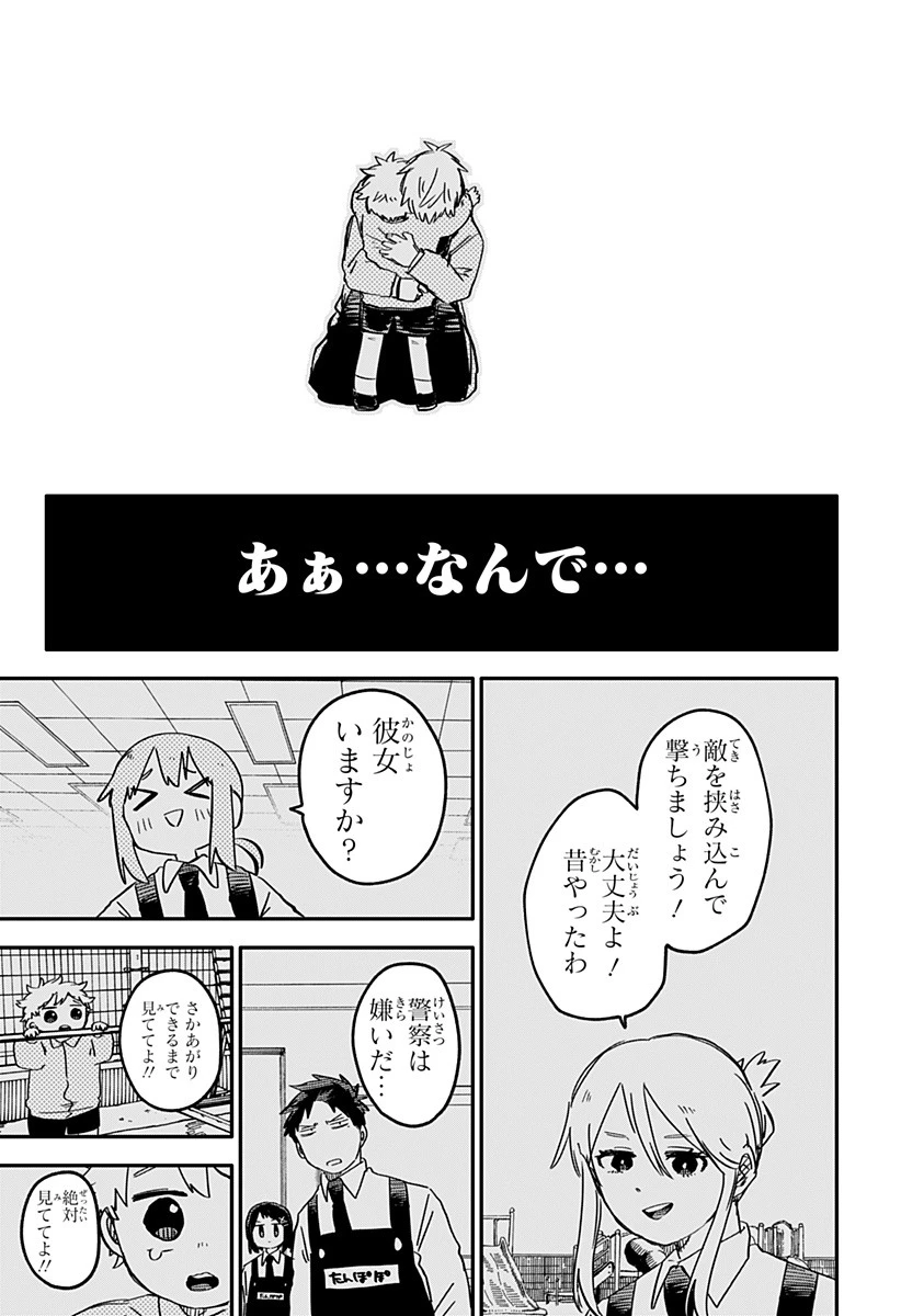 幼稚園WARS 第67話 - 15