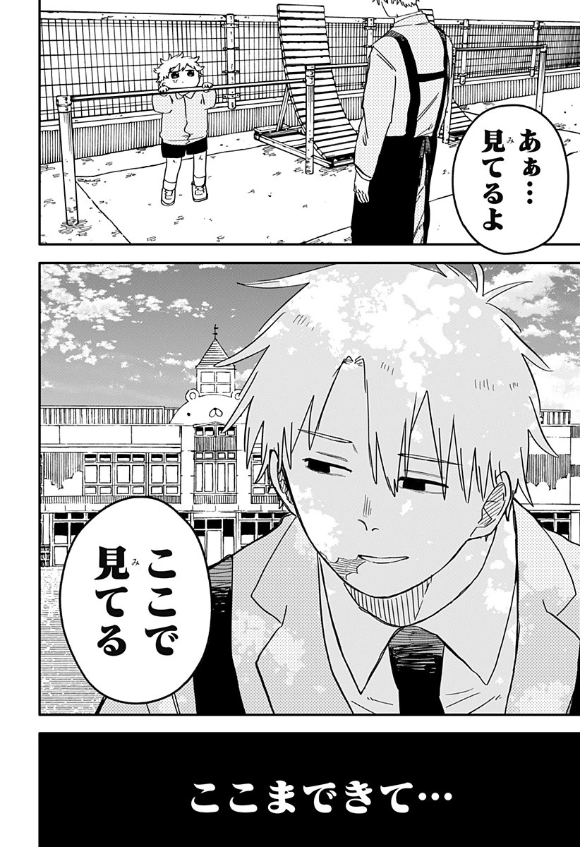 幼稚園WARS 第67話 - 16