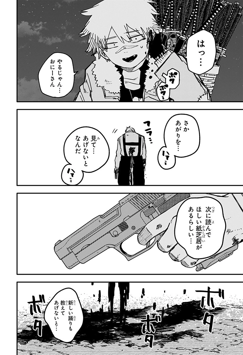 幼稚園WARS 第67話 - 24