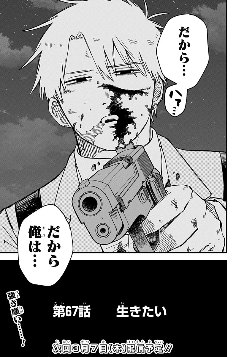 幼稚園WARS 第67話 - 25