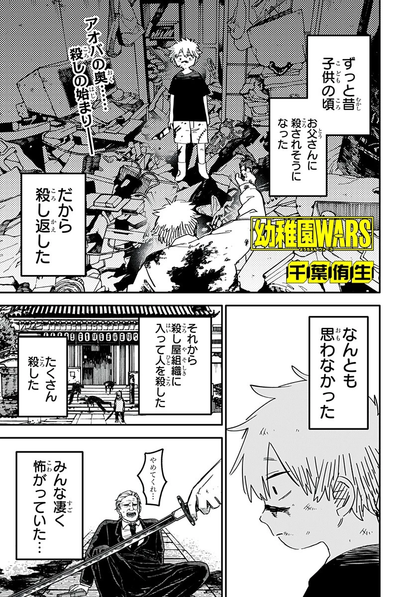 幼稚園WARS 第68話 - 1