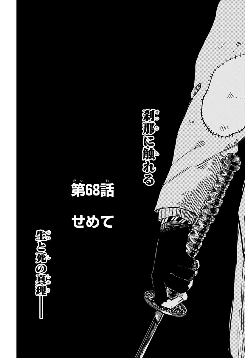 幼稚園WARS 第68話 - 4