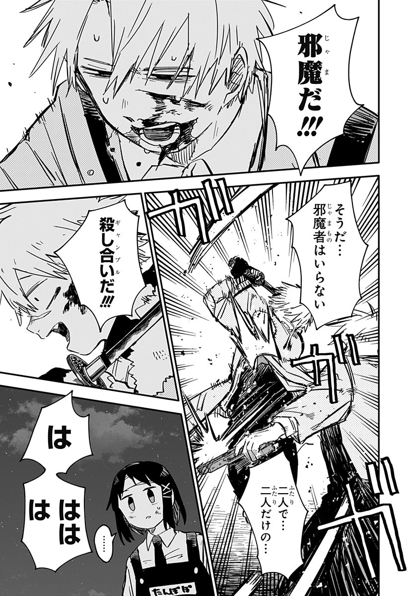 幼稚園WARS 第68話 - 7