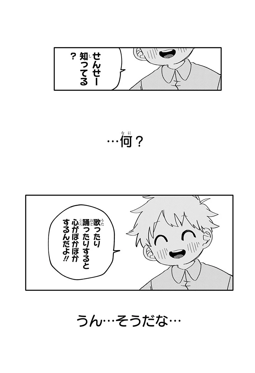 幼稚園WARS 第68話 - 16