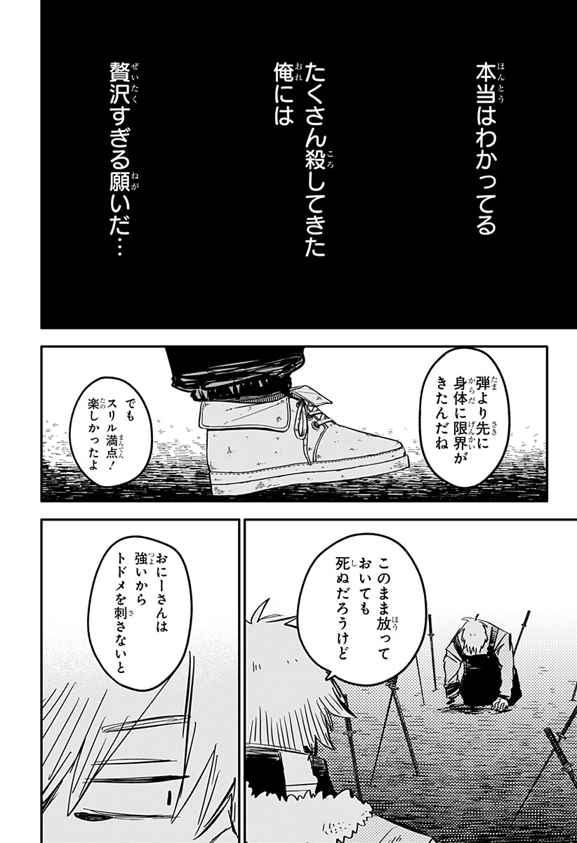 幼稚園WARS 第68話 - 18