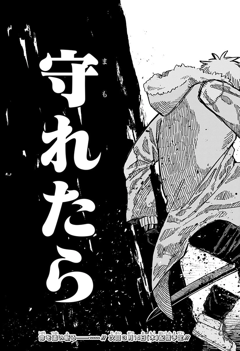 幼稚園WARS 第68話 - 25