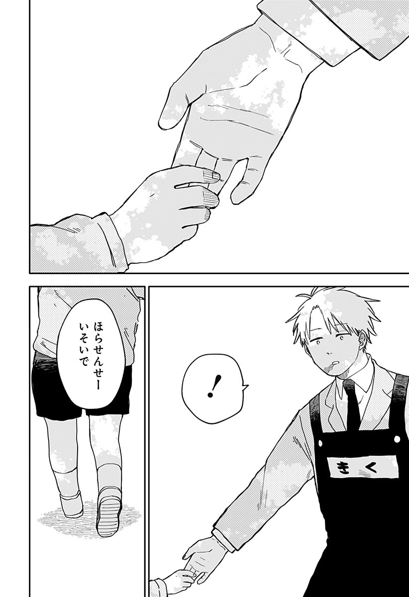 幼稚園WARS 第69話 - 12