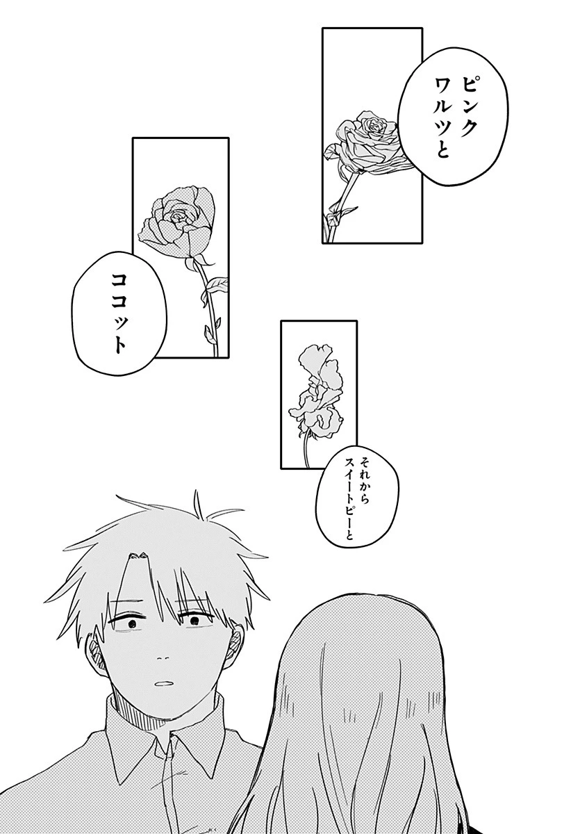 幼稚園WARS 第69話 - 23