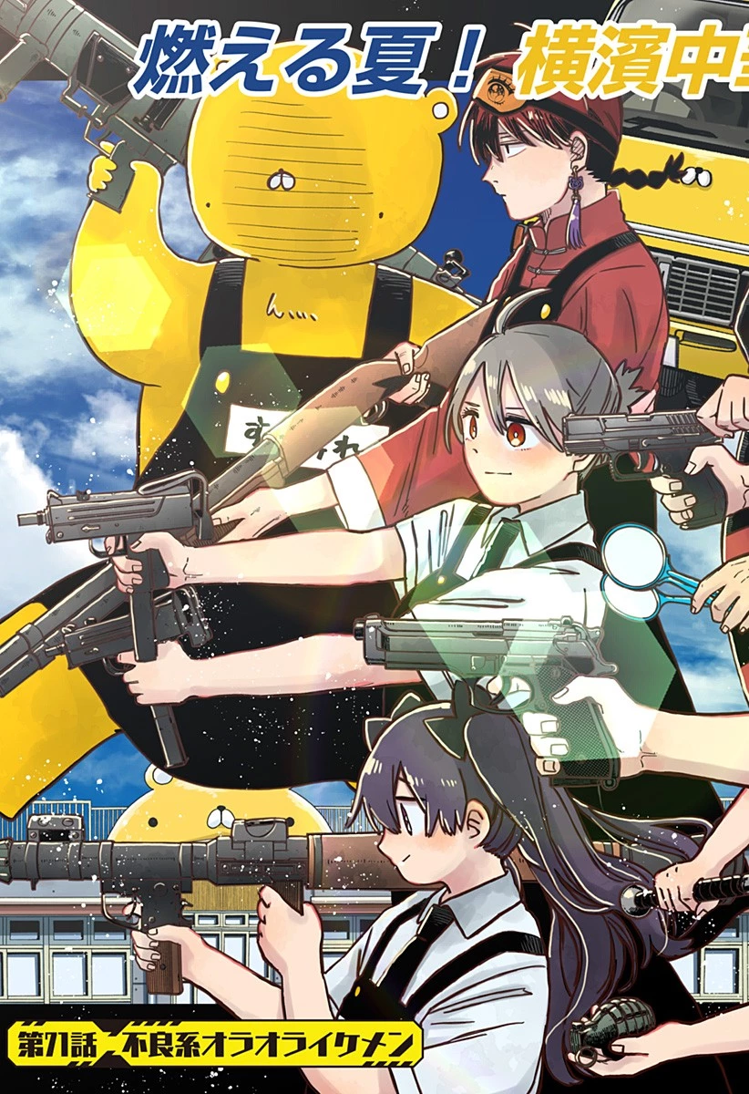 幼稚園WARS 第71話 - 3