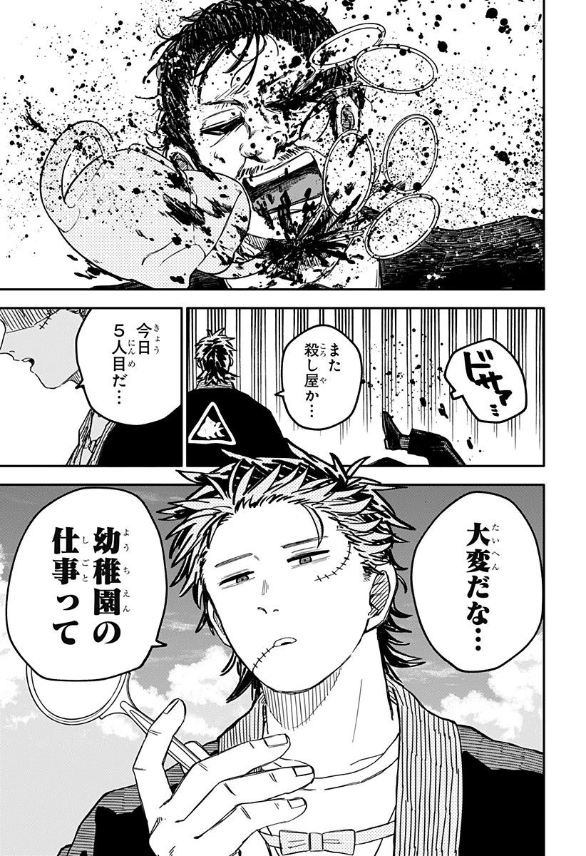 幼稚園WARS 第71話 - 4