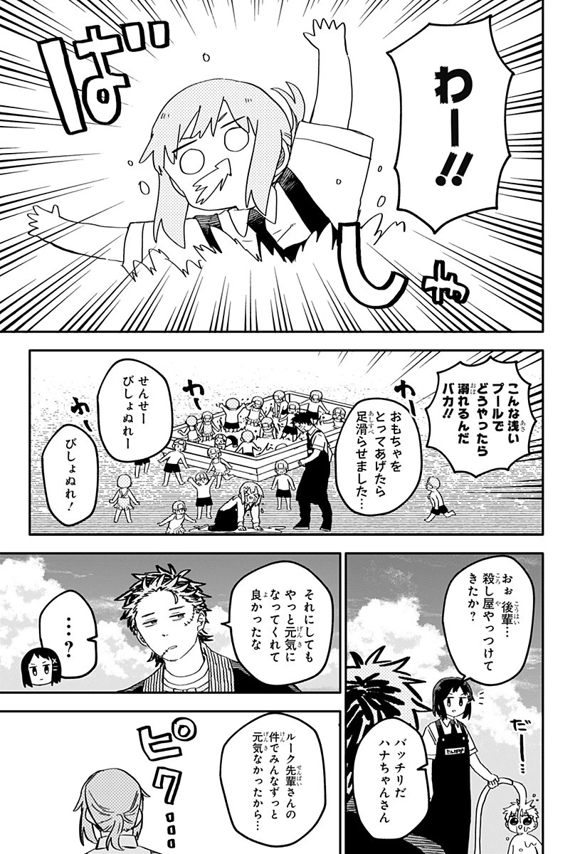 幼稚園WARS 第71話 - 6