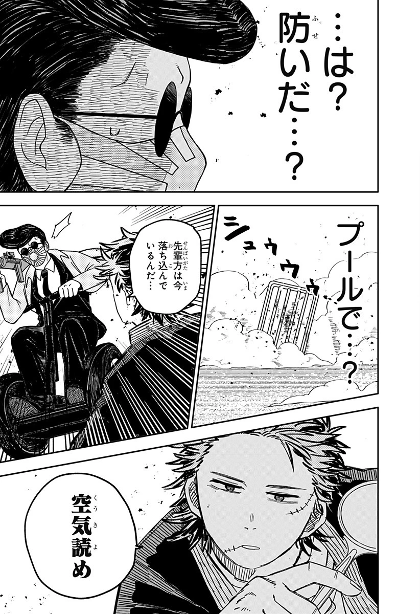 幼稚園WARS 第71話 - 12