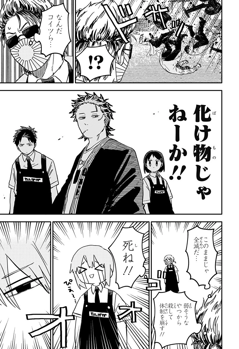 幼稚園WARS 第71話 - 14