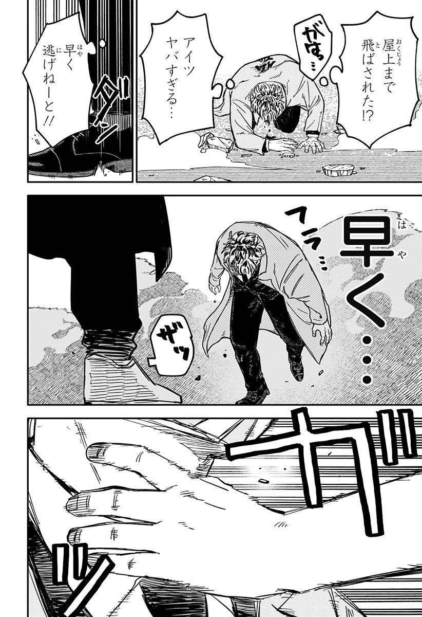 幼稚園WARS 第71話 - 19