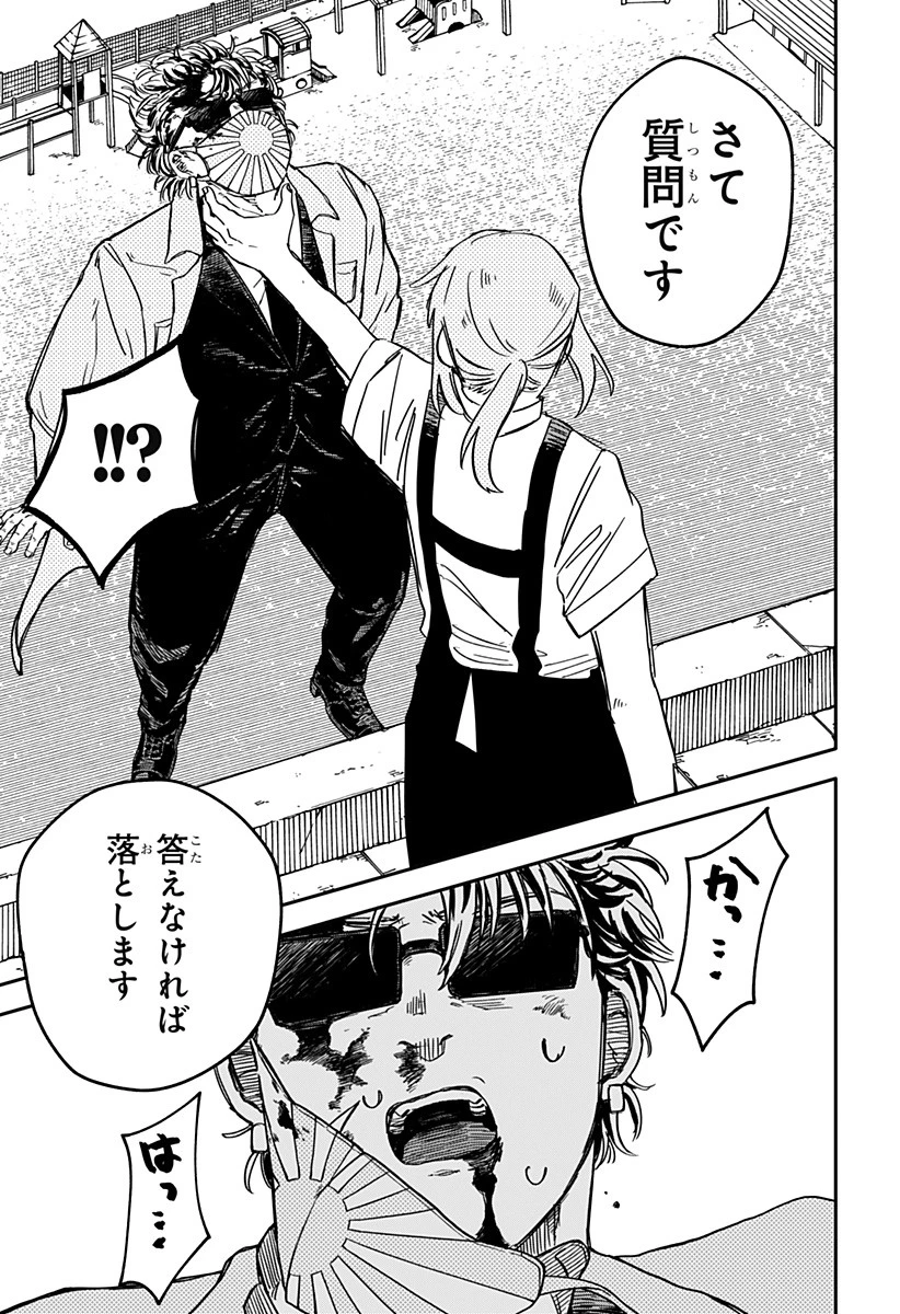 幼稚園WARS 第71話 - 20