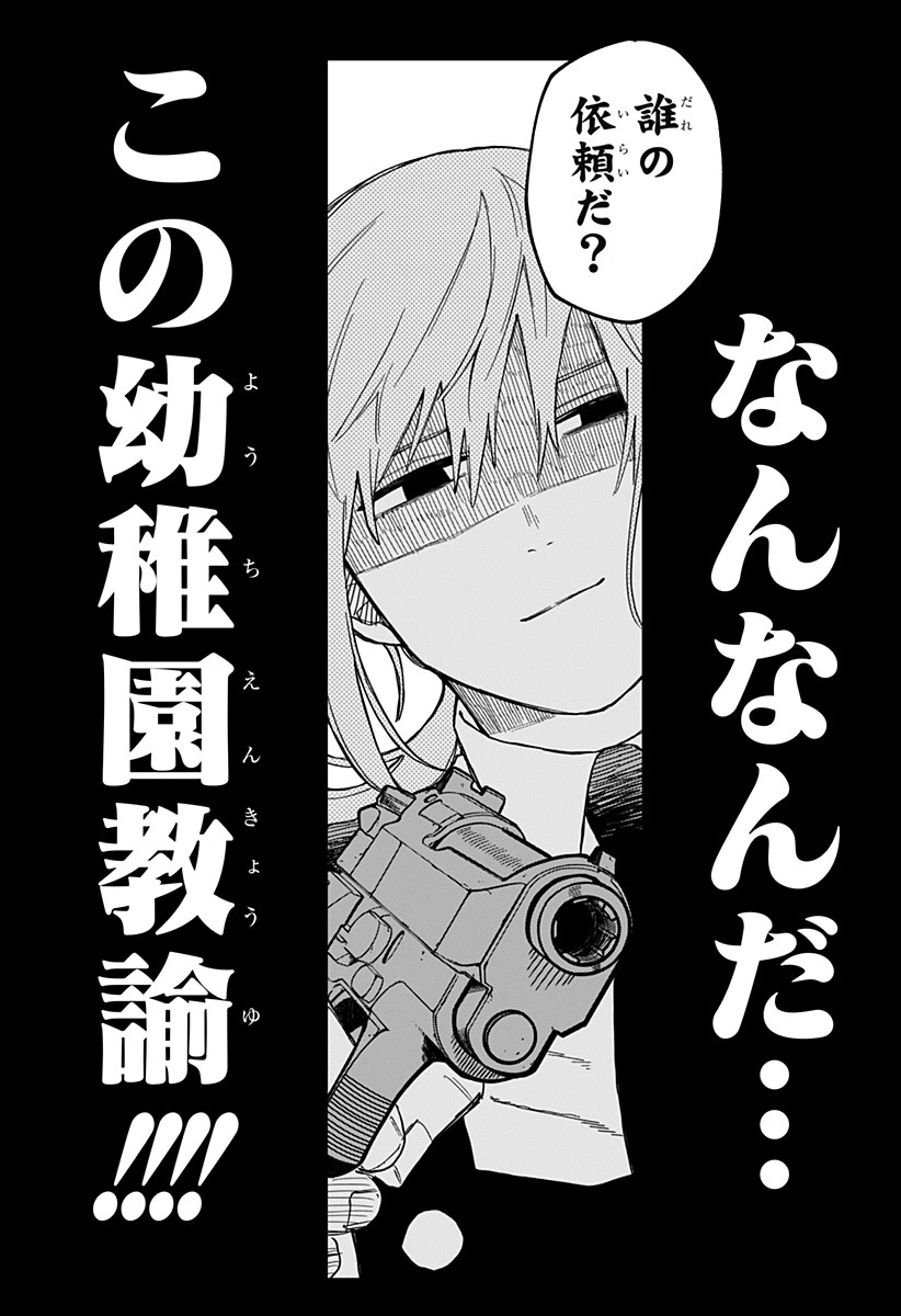 幼稚園WARS 第71話 - 21