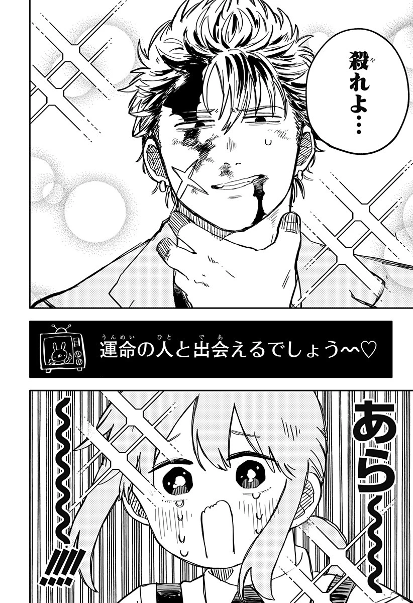 幼稚園WARS 第71話 - 23