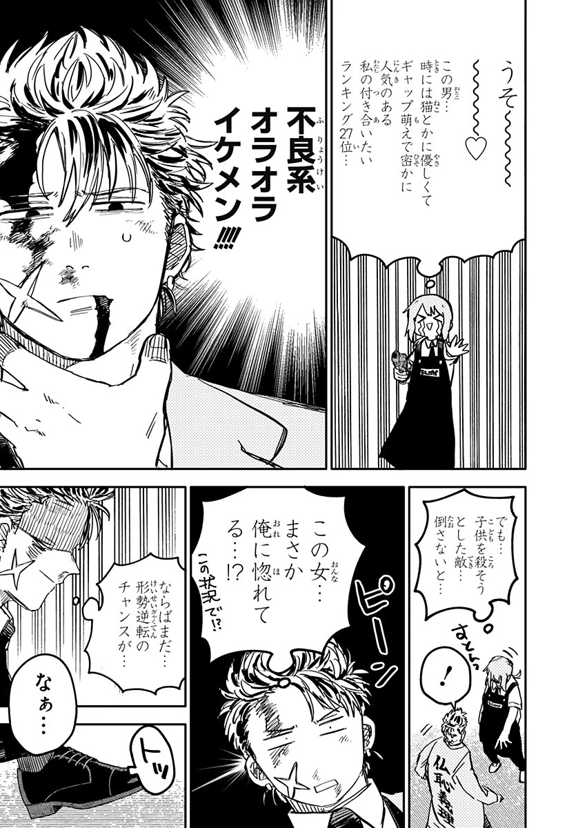 幼稚園WARS 第71話 - 24