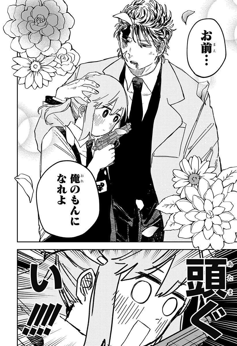 幼稚園WARS 第71話 - 25