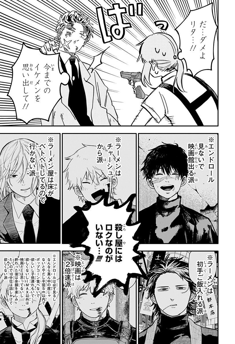 幼稚園WARS 第71話 - 26