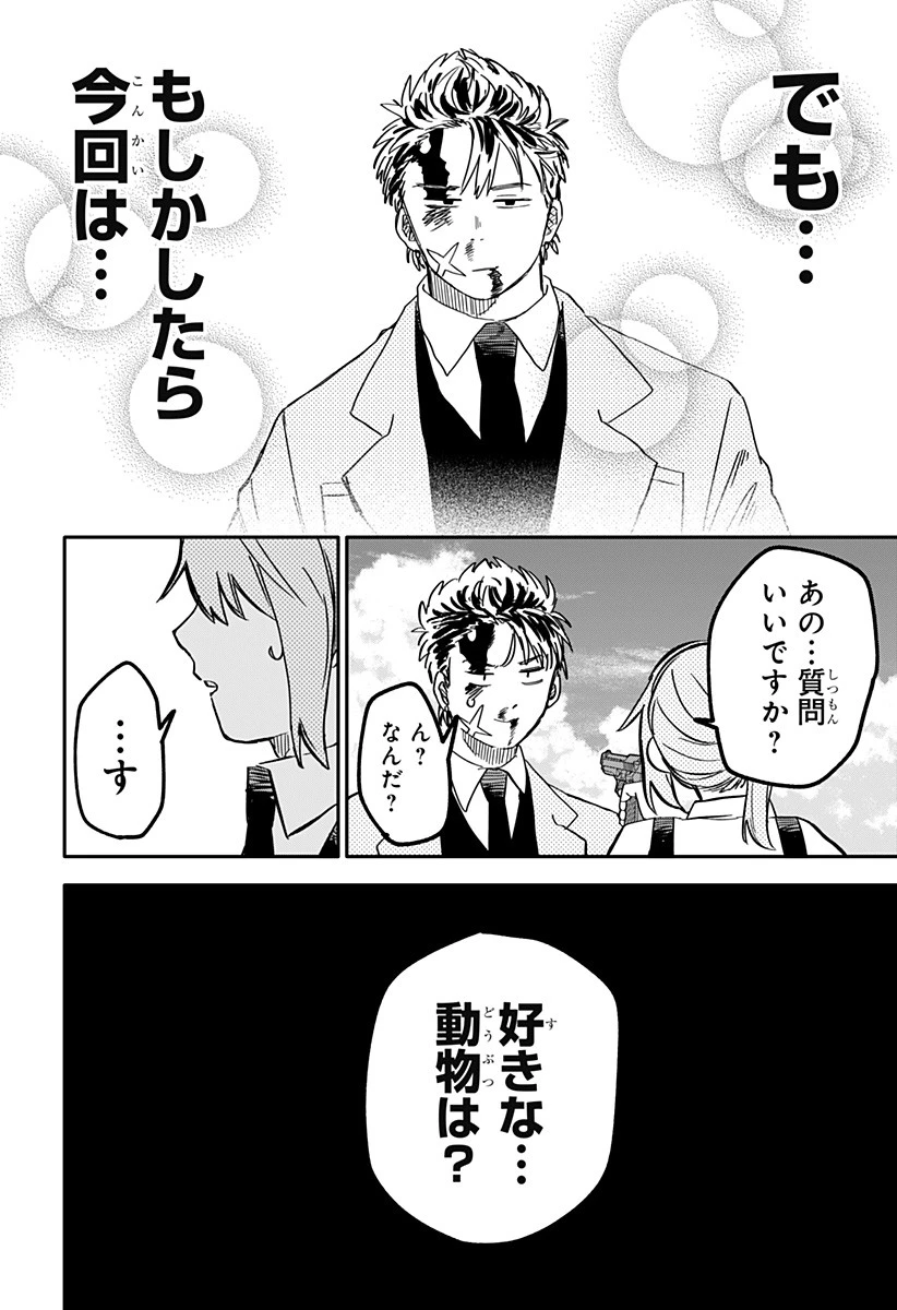 幼稚園WARS 第71話 - 27