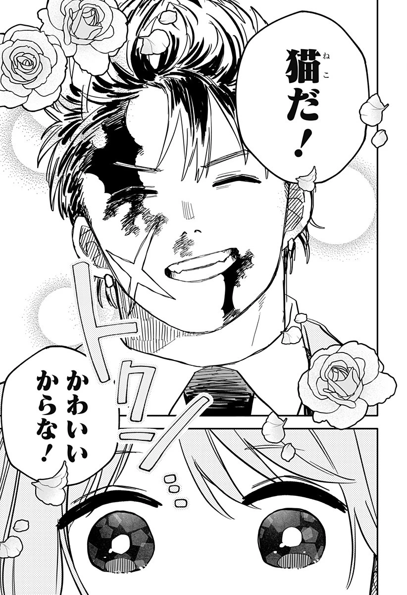 幼稚園WARS 第71話 - 28