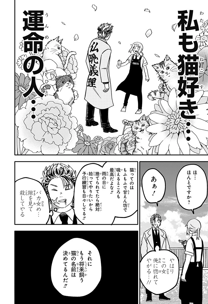 幼稚園WARS 第71話 - 29