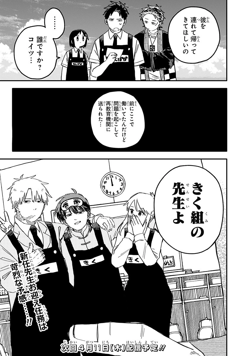 幼稚園WARS 第71話 - 34