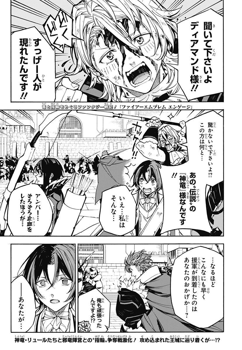 ファイアーエムブレムエンゲージ 第10話 - 1