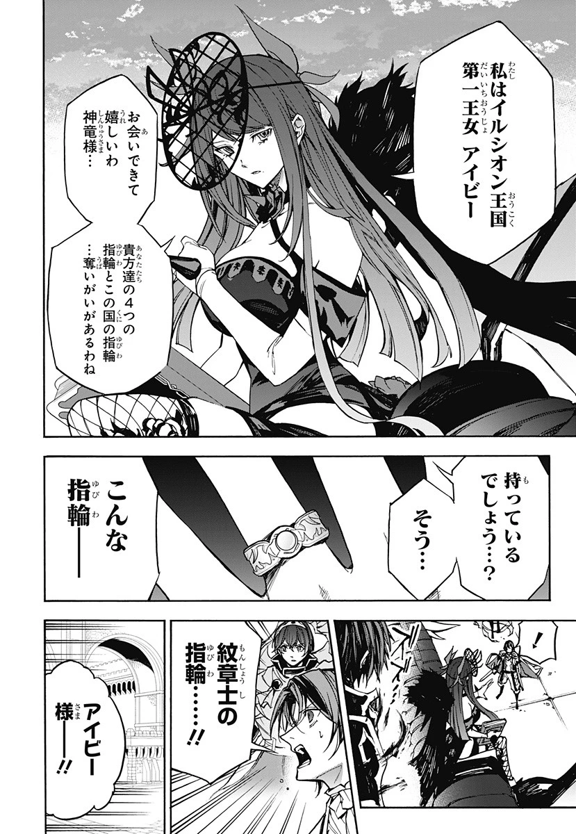 ファイアーエムブレムエンゲージ 第10話 - 6