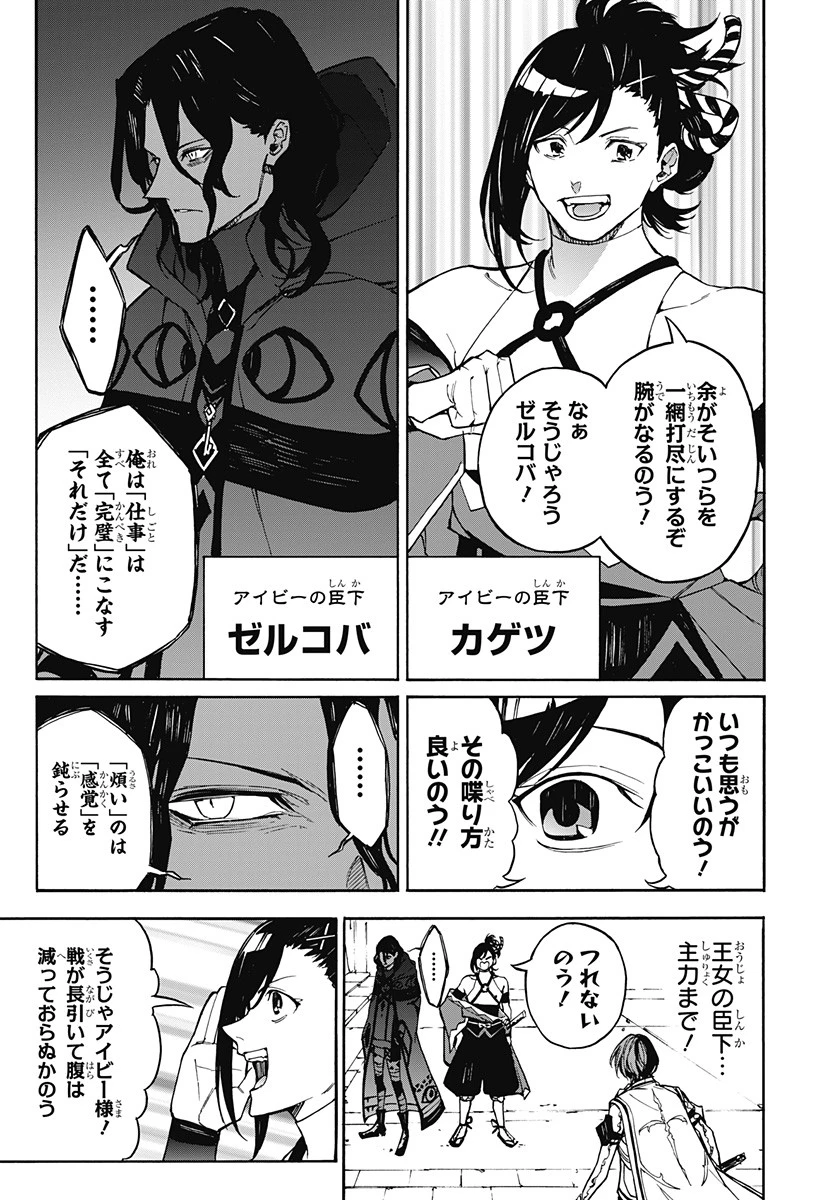 ファイアーエムブレムエンゲージ 第10話 - 7