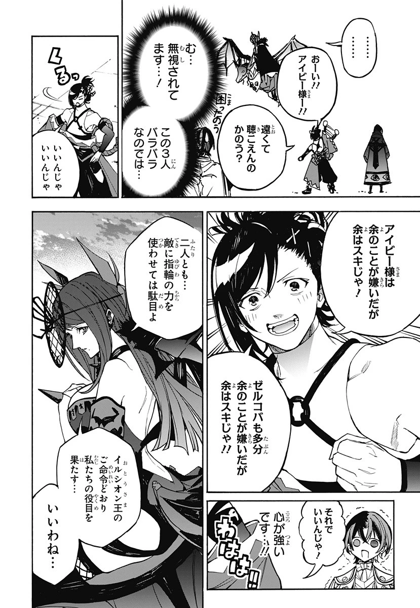 ファイアーエムブレムエンゲージ 第10話 - 8