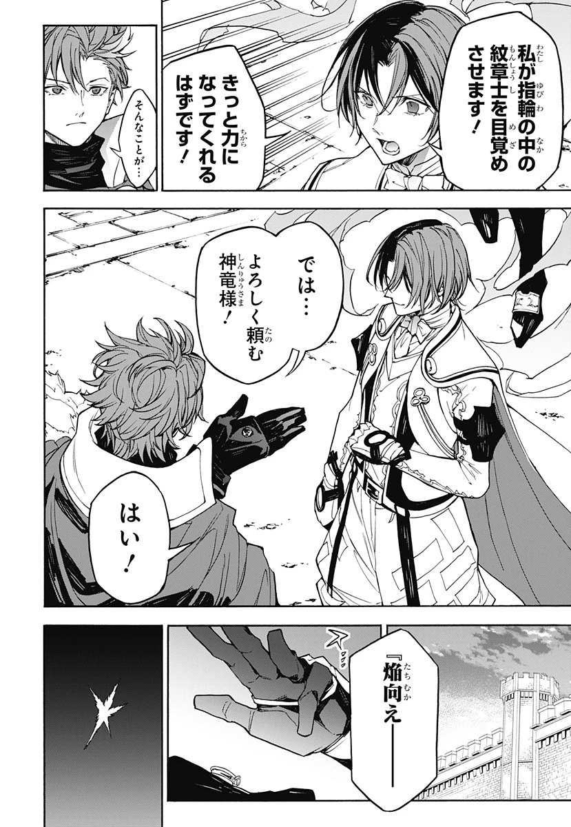 ファイアーエムブレムエンゲージ 第10話 - 14