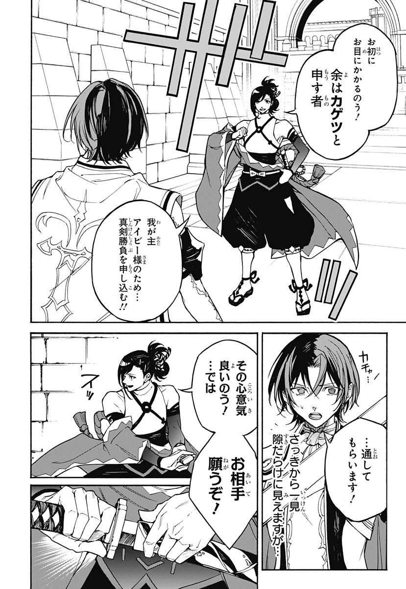 ファイアーエムブレムエンゲージ 第10話 - 18