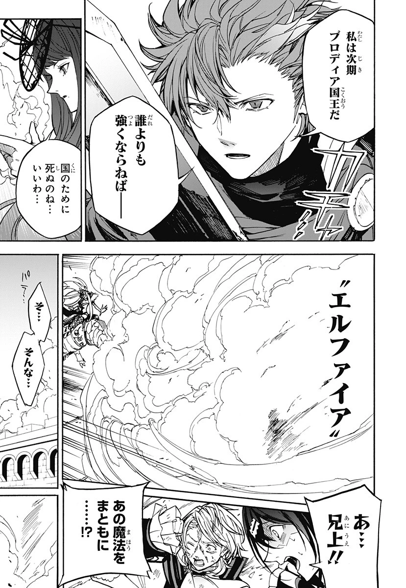 ファイアーエムブレムエンゲージ 第10話 - 25