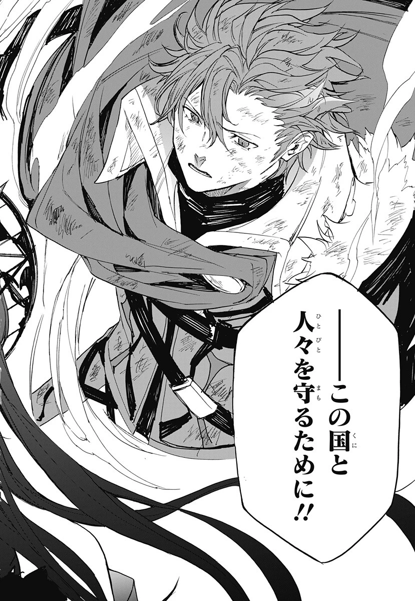 ファイアーエムブレムエンゲージ 第10話 - 26