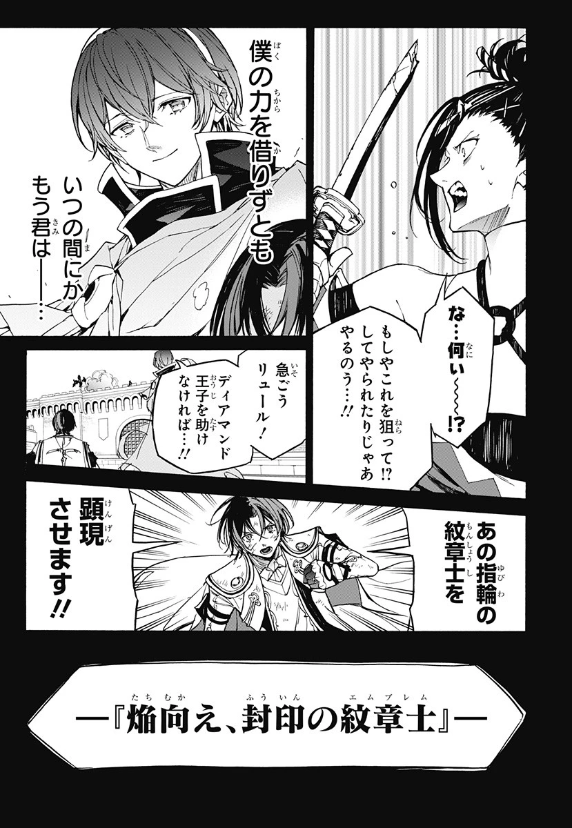 ファイアーエムブレムエンゲージ 第10話 - 29