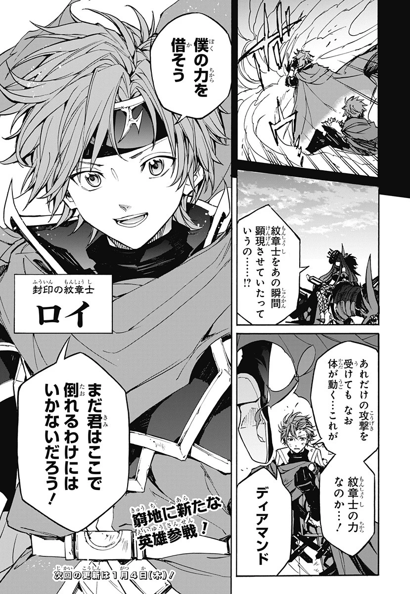 ファイアーエムブレムエンゲージ 第10話 - 31