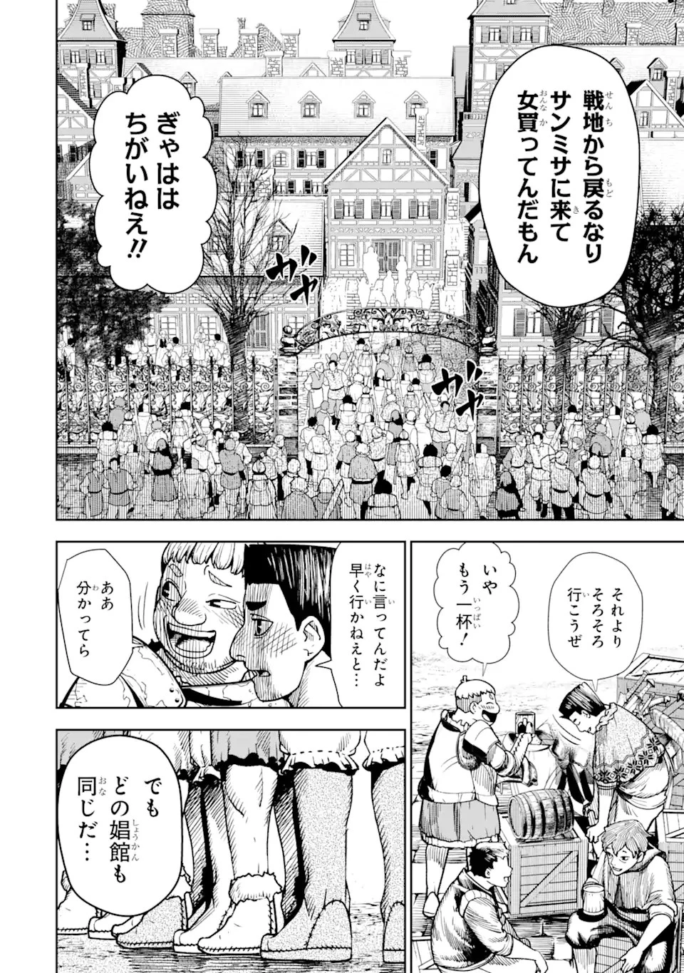 血を這う亡国の王女 第3話 - 4