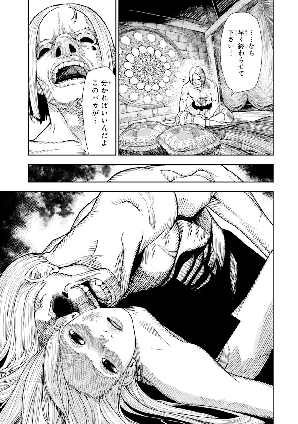 血を這う亡国の王女 第3話 - 9