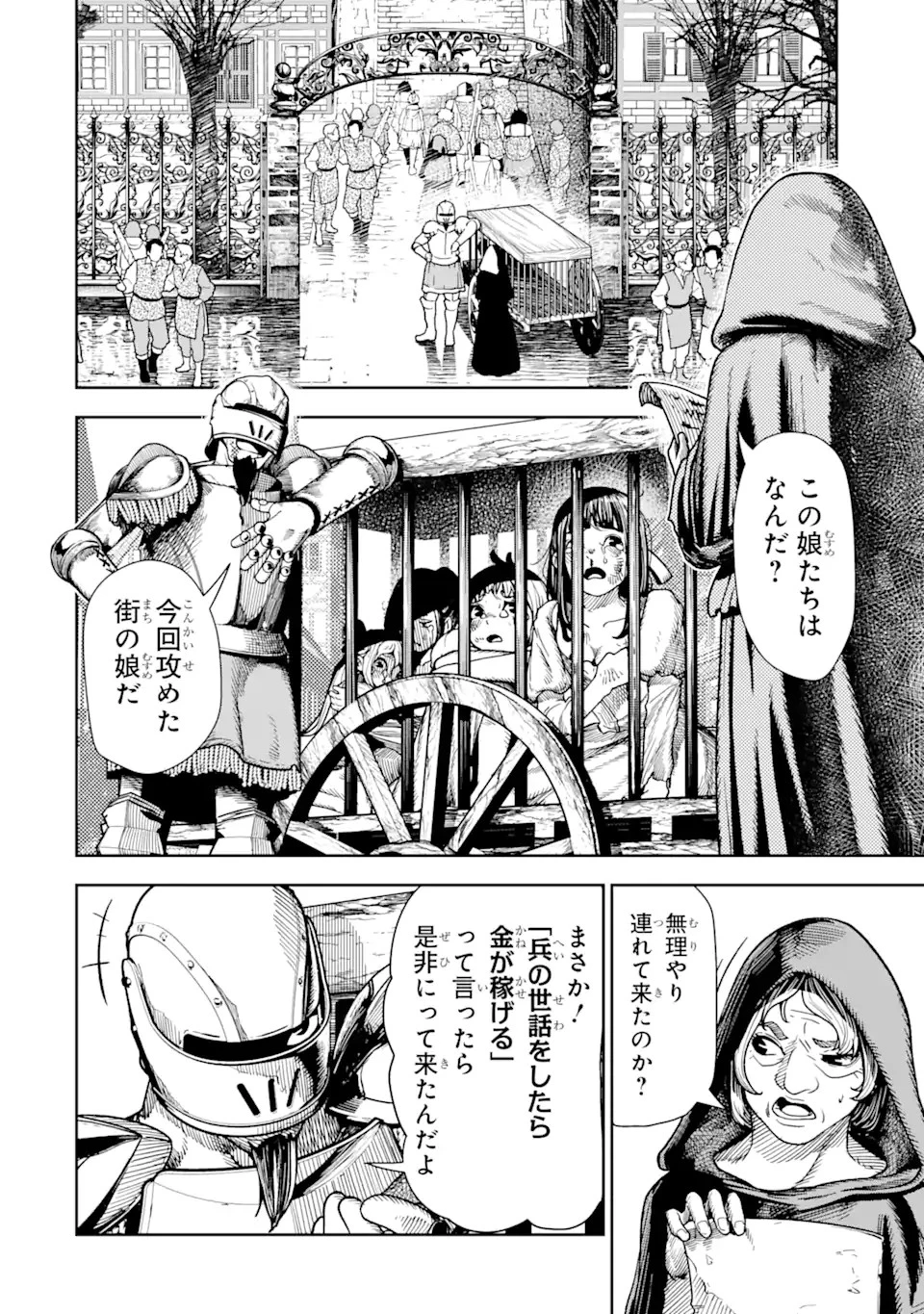 血を這う亡国の王女 第3話 - 10