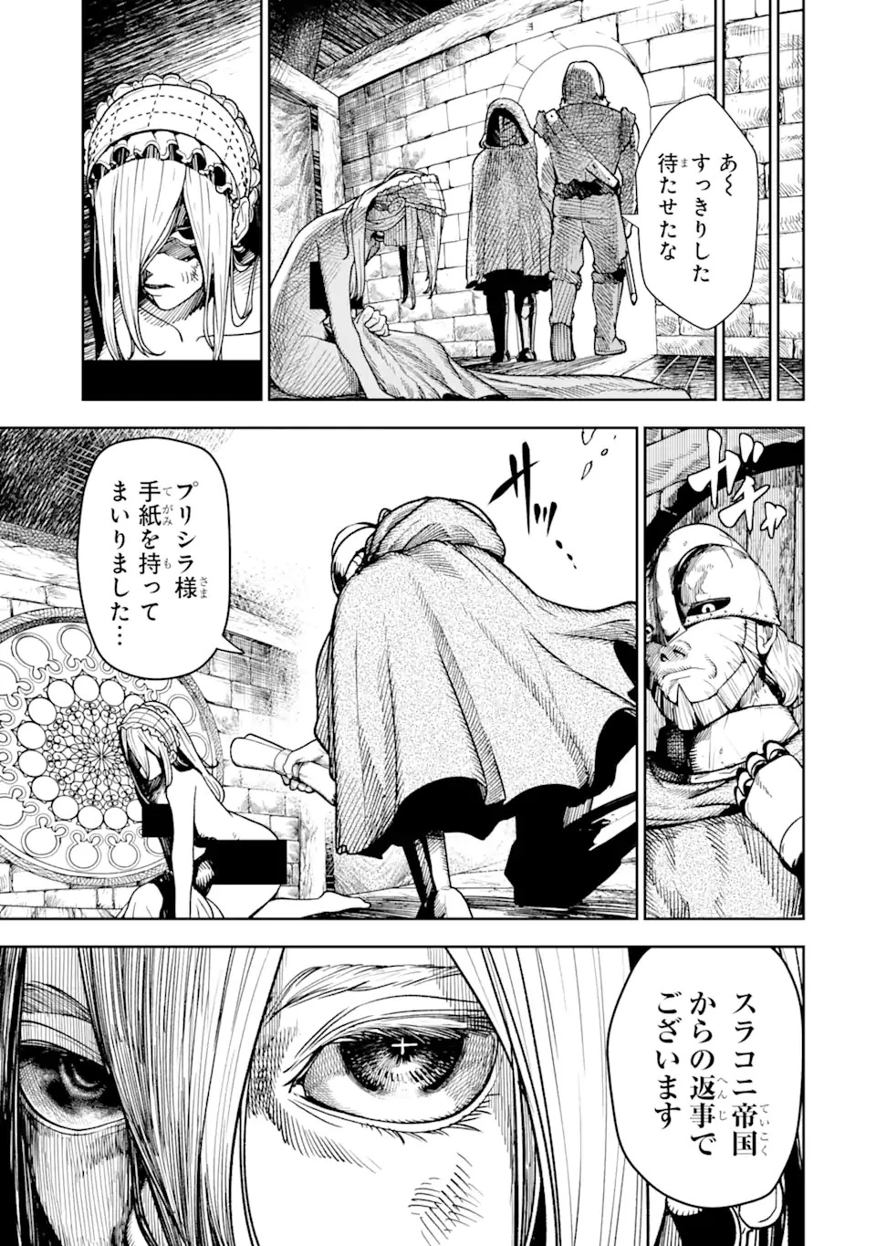 血を這う亡国の王女 第3話 - 13