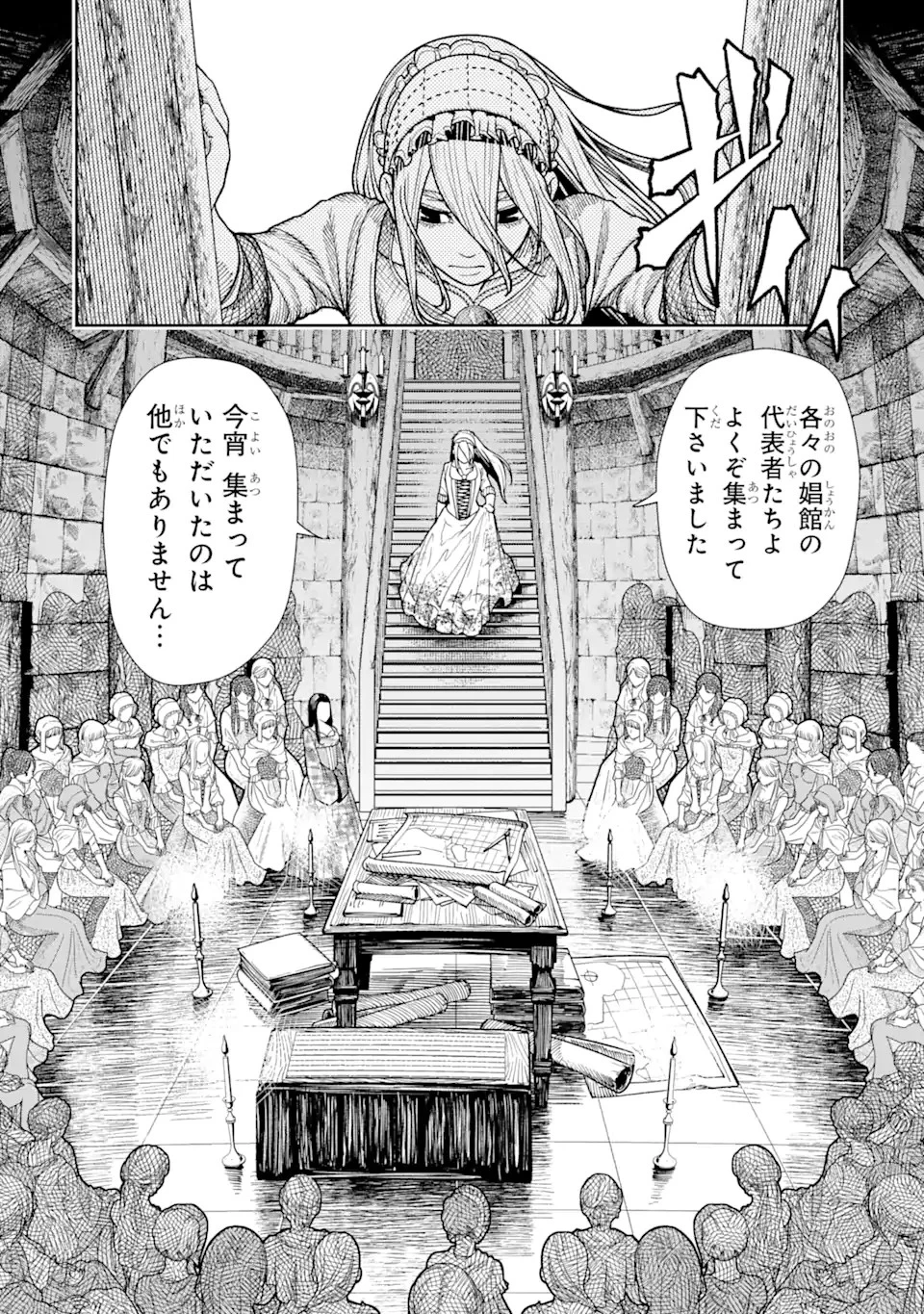 血を這う亡国の王女 第3話 - 16