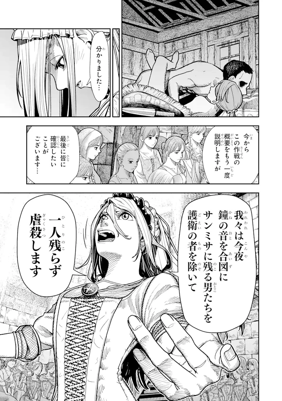 血を這う亡国の王女 第3話 - 19