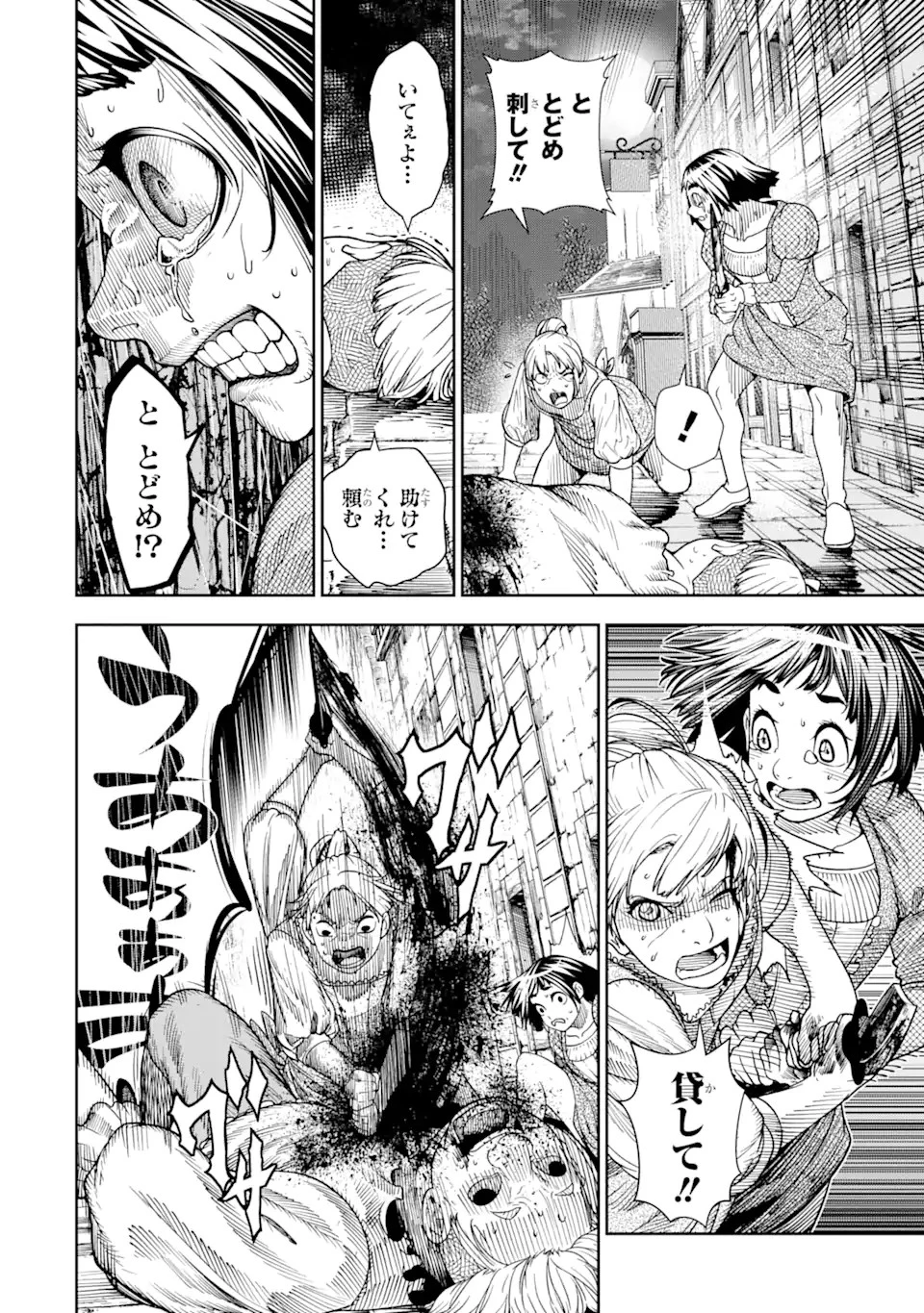 血を這う亡国の王女 第4話 - 4