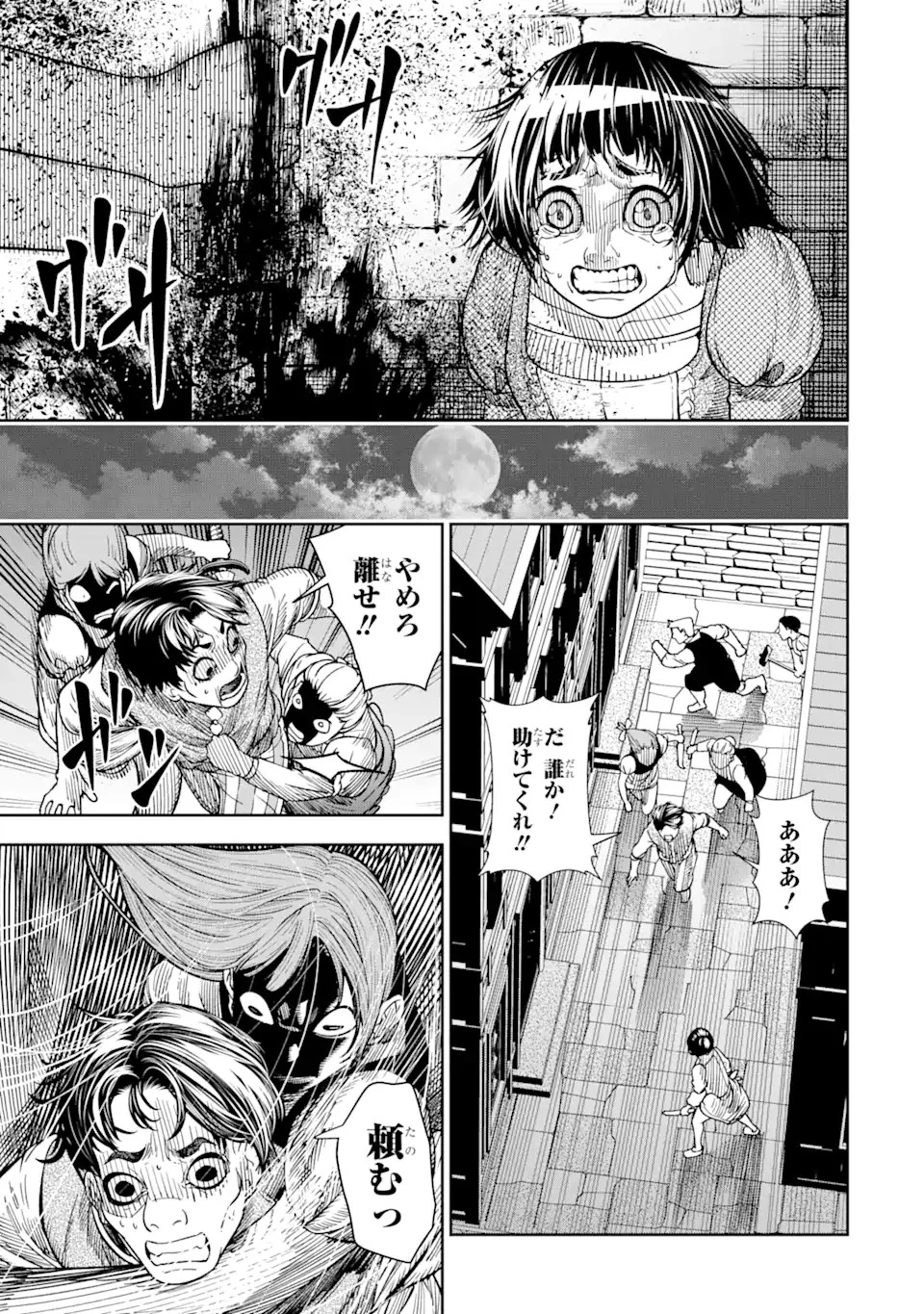 血を這う亡国の王女 第4話 - 5