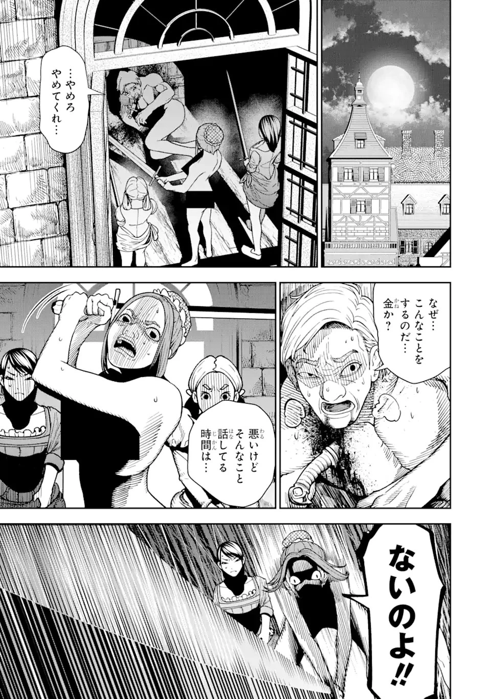 血を這う亡国の王女 第4話 - 7