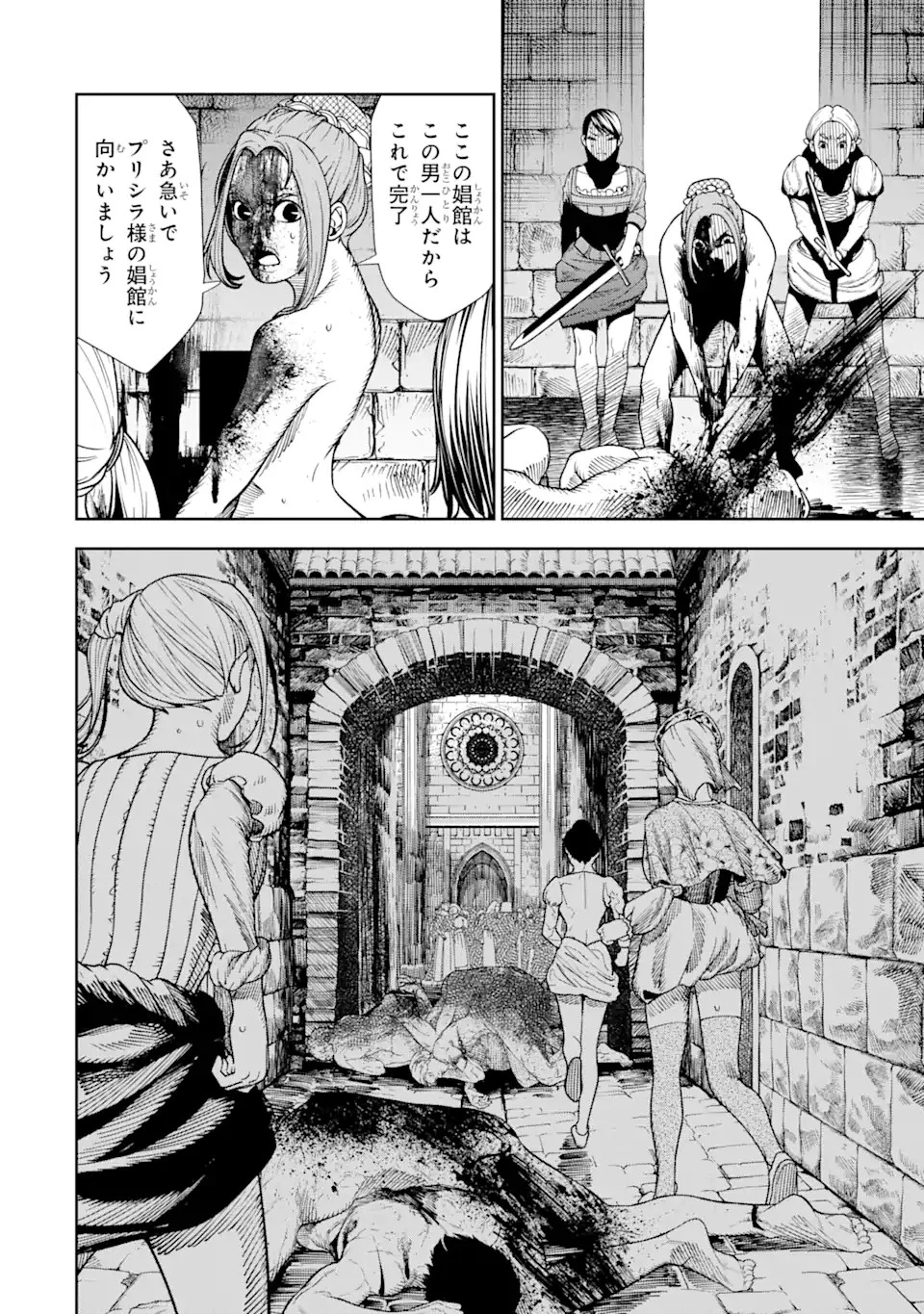 血を這う亡国の王女 第4話 - 8